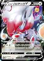 ポケモン - 【2枚セット】PSA10 VSTARユニバース　ネオラントV ヒスイゾロアーク Amazon.co.jp: ポケモンカード ヒスイゾロアークVSTAR（イラスト